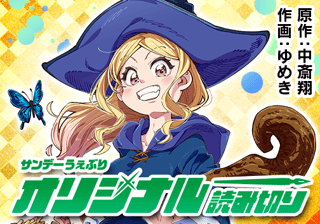 魔女ウィッチ:魔女学校改革の結果