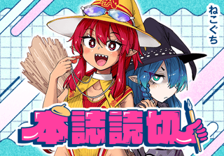 ライフセーバーウィッチ