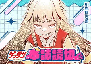 ウチでの神様