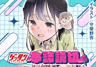 フクロウの隠れ家