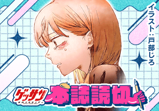 グリーンピースの純情