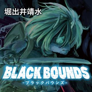 ブラックバウンズ
