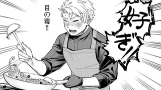 ひねくれファタール