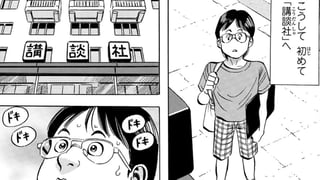 青春月刊少年マガジン ～中西やすひろの漫画人生～