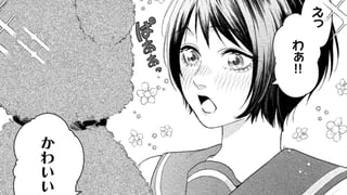 凪くんの贈り物