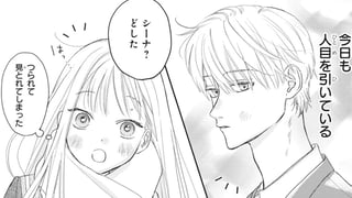 「えっ？」ていうあなたの癖がかわいくて