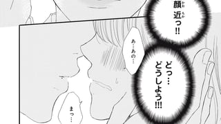 キスまでもうすこし