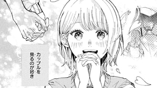 お見合いなふたり