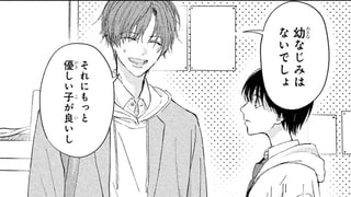 幼なじみ以上、恋人未満？