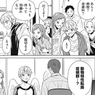 羽が生えた日