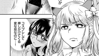 地味子ちゃんは素直になれない