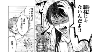 あなたに耳ったけ！