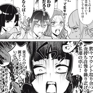 お嬢様人狼〜わたくし達の中に貧乏人がいるなど許されるはずがありませんわ！〜
