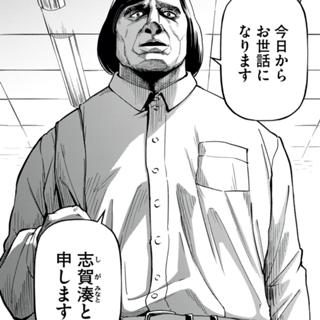 志賀は見た目で損してる