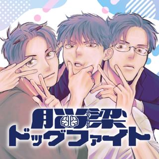 脳梁ドッグファイト