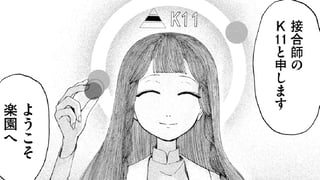 楽園