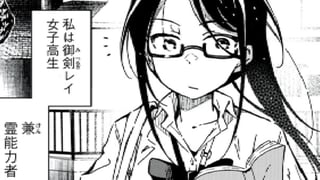 JK霊能力者御剣レイ