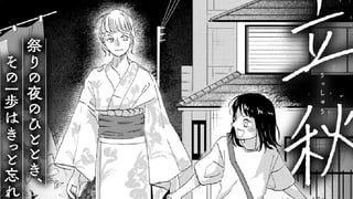 立秋