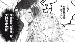 成宮君をまるごと推したい！！
