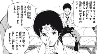 サイコキネシスの夜明け