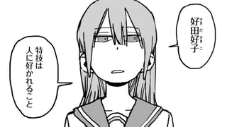 好子さんのいる地獄で死にたい