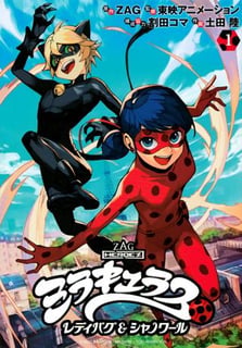 ミラキュラス　レディバグ＆シャノワール