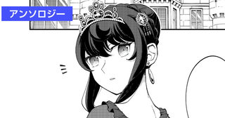 お望み通り、悪役令嬢とやらになりましたわ。ご満足いただけたかしら？