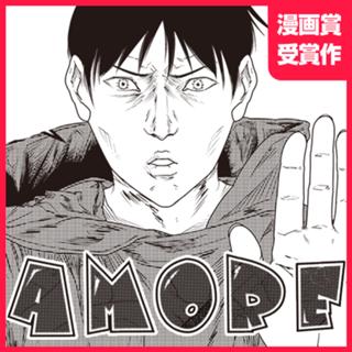 AMORE