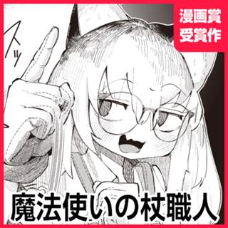 魔法使いの杖職人