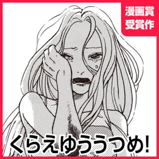 くらえゆううつめ！