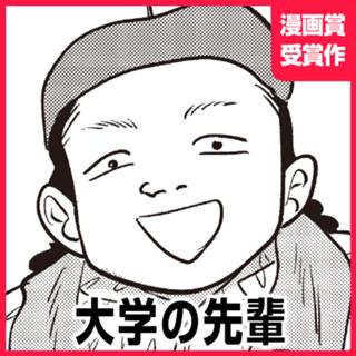 大学の先輩