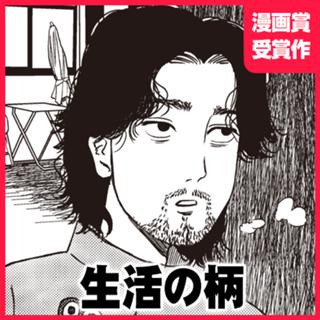 生活の柄
