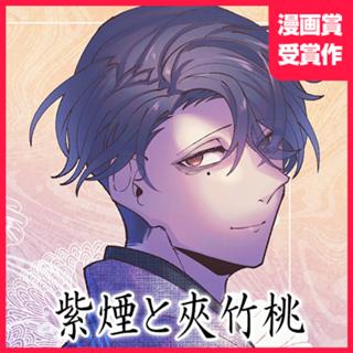 紫煙と夾竹桃