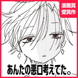 あんたの悪口考えてた。
