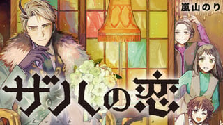 ザハの恋