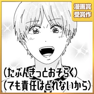 （たぶんきっとおそらく）（でも責任はとれないから）