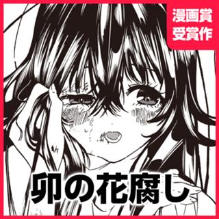 卯の花腐し
