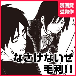 なさけないぜ毛利!!