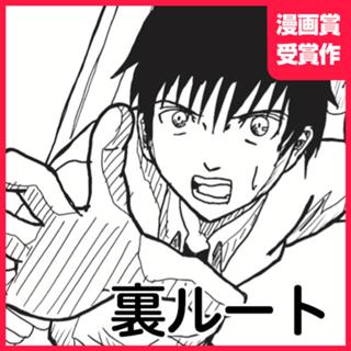 裏ルート