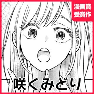 咲くみどり