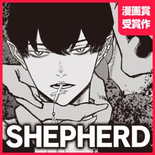 SHEPHERD