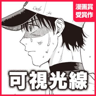可視光線