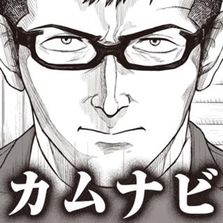 カムナビ