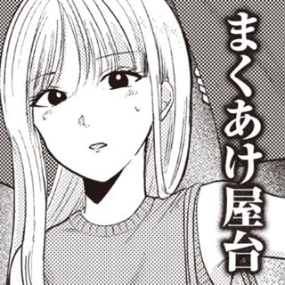 まくあけ屋台