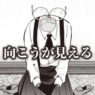 向こうが見える