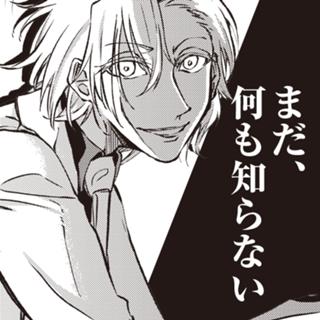 まだ、何も知らない