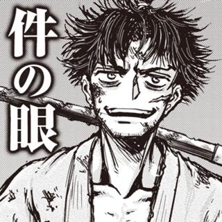 件の眼