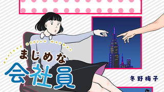 まじめな会社員