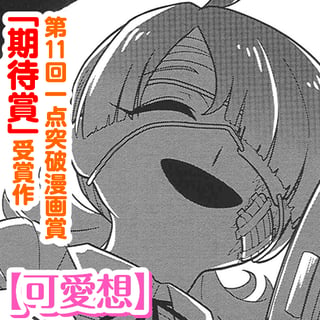 可愛想