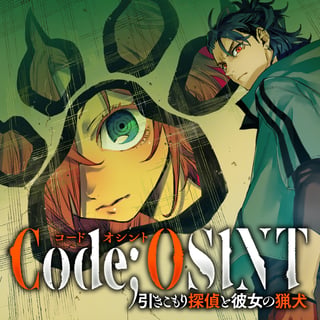 Code;OSINT コードオシント 引きこもり探偵と彼女の猟犬